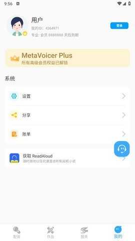 MetaVoicer 3.2.32 安卓版 2