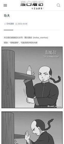 黑白漫画 1.0.0 安卓版 3