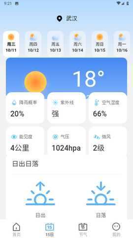 福星天气预报 1.0.0 安卓版 3