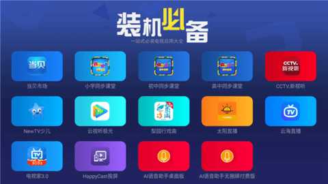 闪电桌面 1.0.4 盒子版 1