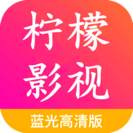 柠檬影视蓝光高清版下载-柠檬影视蓝光高清版2025最新版