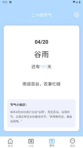 福星天气预报 1.0.0 安卓版 2