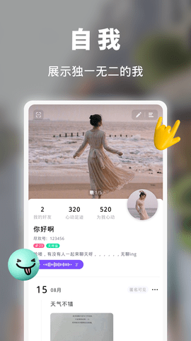 尽欢漂流瓶 1.4.5 安卓版 2