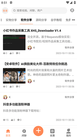 酷猫社区线报平台 kumao  1