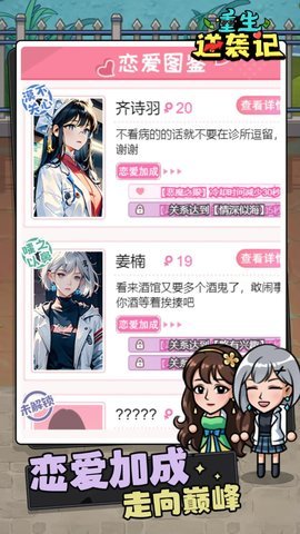 重生逆袭记  安卓版 2