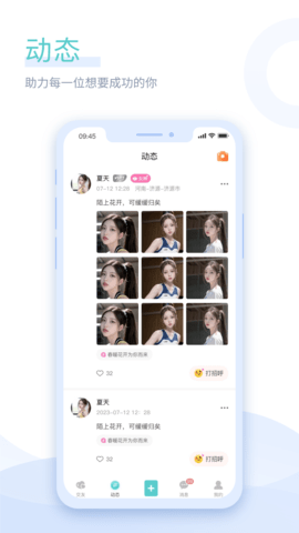 寻己交友 1.4 安卓版 1