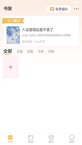 甜桃阅读最新版 1.1.5 安卓版 2