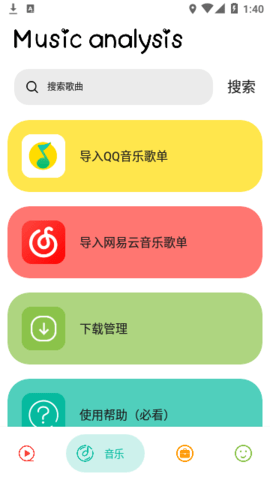 实用大师电视版 1.6 免费版 1