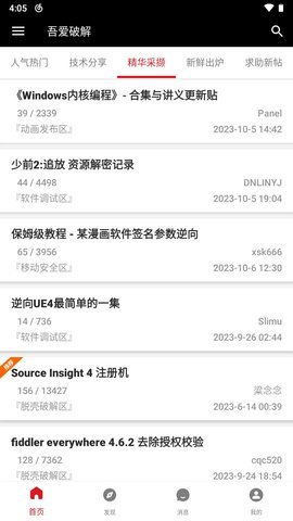吾爱破解论坛 1.8.7 安卓版 1