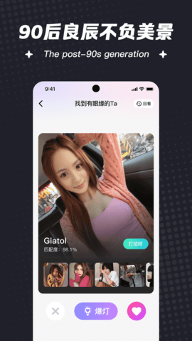 喜鹊征婚 4.6.0 安卓版 3