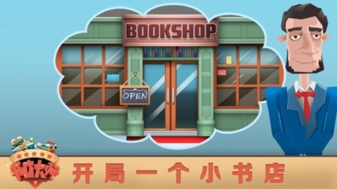 书店大师 1.0.0 安卓版 3
