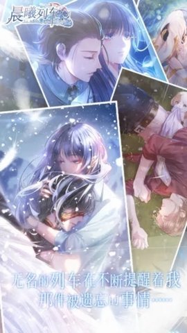晨曦列车乙女 1.5.2 安卓版 3