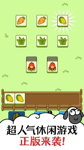 鸿运洋羊  安卓版 2