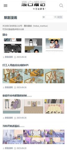 黑白漫画 1.0.0 安卓版 2