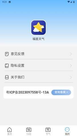 福星天气预报 1.0.0 安卓版 1