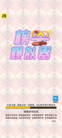 榜一模拟器手机版  安卓版 3