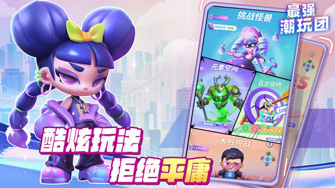 最强潮玩团官方正版 1.0.3 正式版 2