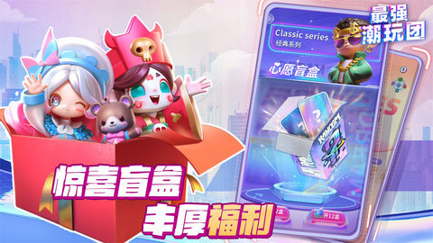 最强潮玩团官方正版 1.0.3 正式版 1