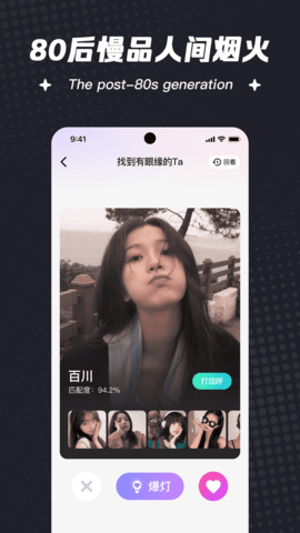 喜鹊征婚 4.6.0 安卓版 1