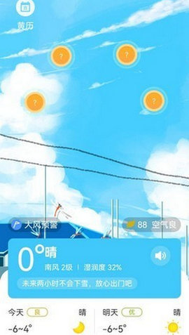 发财天气预报 1.0.7 安卓版 2