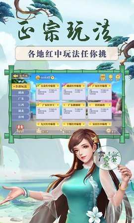 来打红中麻将手机版 4.5 安卓版 3