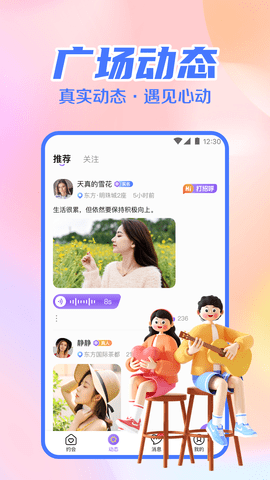 附近速约会 1.0.0 安卓版 3