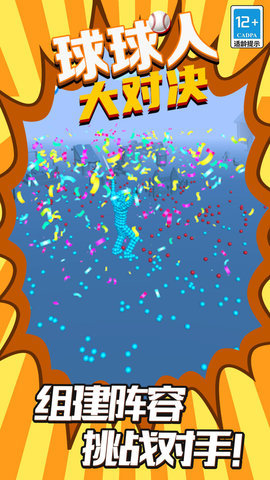 球球人大对决 5.2.0 安卓版 2