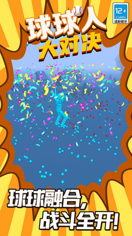 球球人大对决 5.2.0 安卓版 1