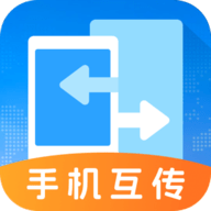 互传文件管理器