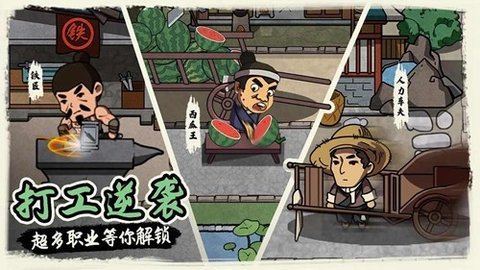 我在唐朝打工手游官方版 1.0.0 安卓版 1