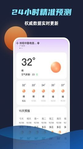海浪天气预报 1.0.0 安卓版 1