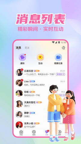 附近速约会 1.0.0 安卓版 1