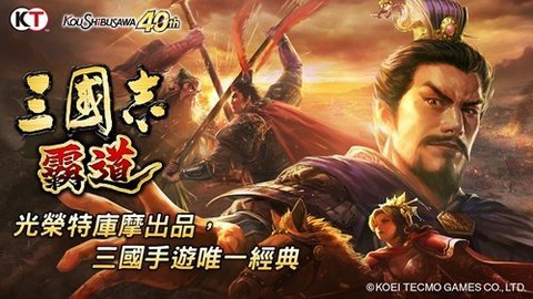 三国志霸道繁中版 1.9.01 安卓版 3