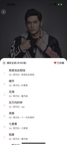 趣听音乐iOS版 1.1.9 安卓版 2