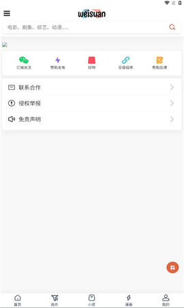微云影视平台 1.0.0 安卓版 2