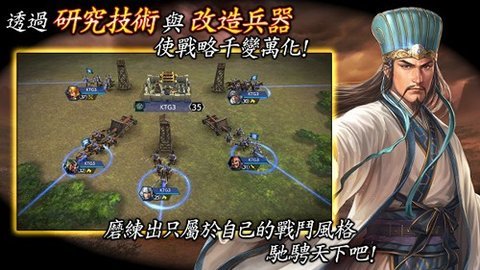 三国志霸道繁中版 1.9.01 安卓版 2