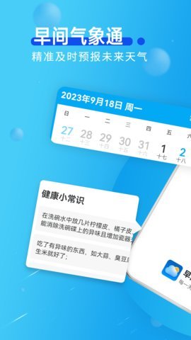 早间气象通 v1.0.1 安卓版 2