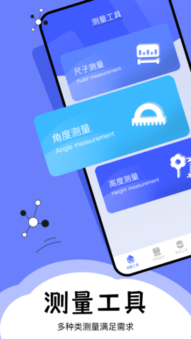 梦幻手机工具箱 1.1 安卓版 2