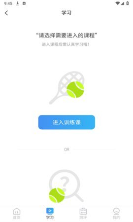 飞动网球 5.4 安卓版 1
