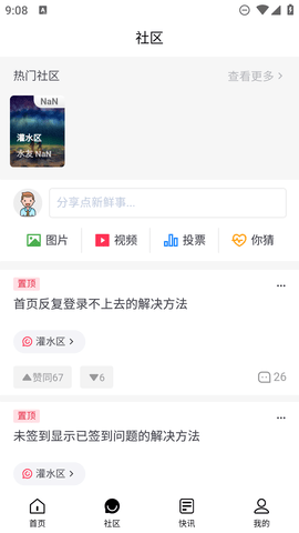 尘缘轻水论坛 v1.0.0 安卓版 2