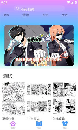 可米漫画 1.0 安卓版 3