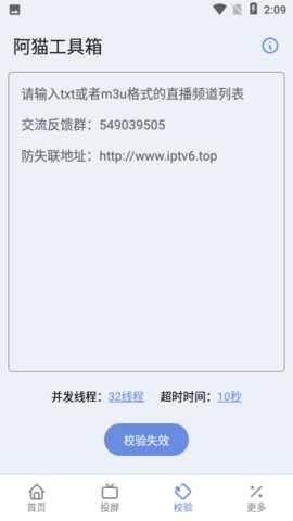 阿猫工具箱 9.9.9 安卓版 2