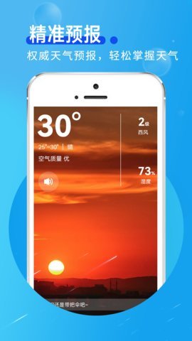 早间气象通 v1.0.1 安卓版 3