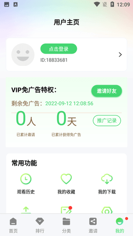 绿珀视频无广告版 5.0.1 免广告版 2