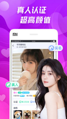 心聊交友 1.2.9 安卓版 3