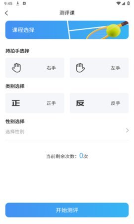 飞动网球 5.4 安卓版 2