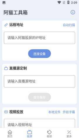 阿猫工具箱 9.9.9 安卓版 1