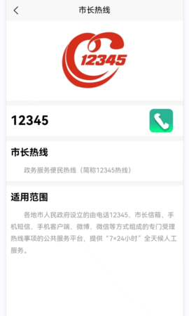 号码查询平台 1.0.2 安卓版 2