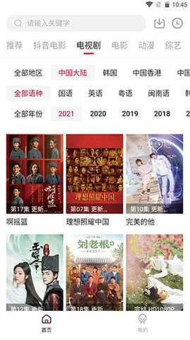 影音猎手电视版 1.0.0 盒子版 4