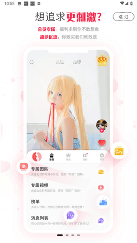 多姿交友 1.0.6 安卓版 3